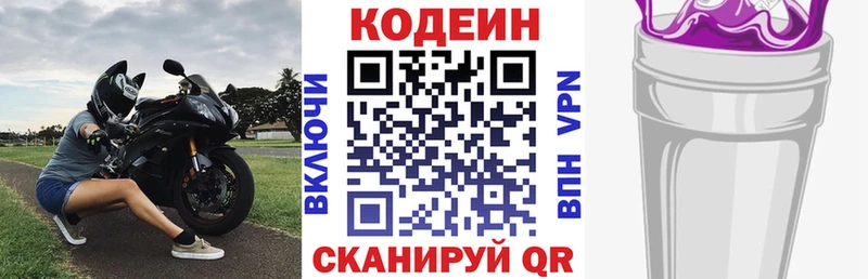 Codein Purple Drank  Нижние Серги 